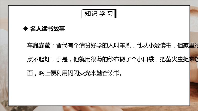 部编版七年级语文上册综合性学习《少年正是读书时》PPT课件08