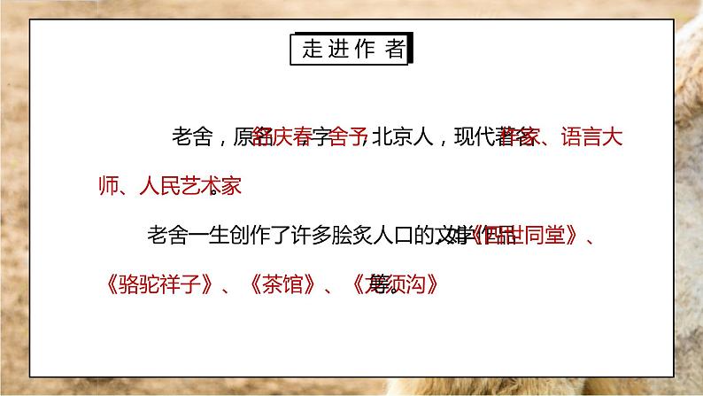 部编版七年级语文下册名著导读《骆驼祥子圈点与批注》PPT课件第2页