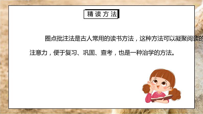 部编版七年级语文下册名著导读《骆驼祥子圈点与批注》PPT课件第6页