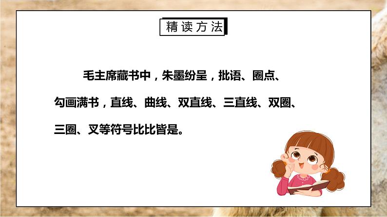 部编版七年级语文下册名著导读《骆驼祥子圈点与批注》PPT课件第7页