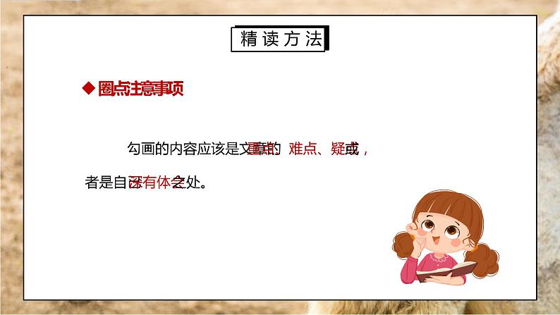 部编版七年级语文下册名著导读《骆驼祥子圈点与批注》PPT课件第8页