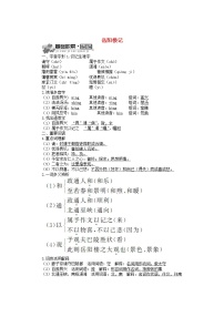 语文岳阳楼记课后作业题