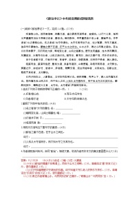 初中人教部编版醉翁亭记复习练习题