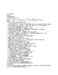 人教部编版九年级上册醉翁亭记达标测试