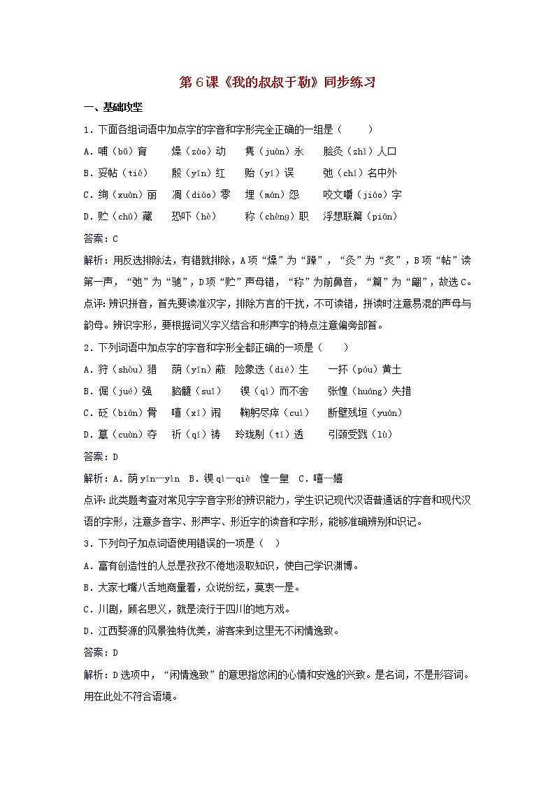 第15课《我的叔叔于勒》习题11-九年级语文上册统编版第1页