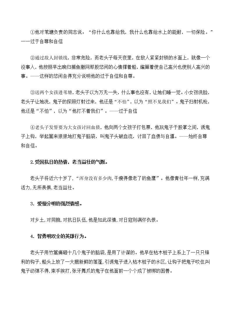 《白洋淀纪事》（原卷版+解析版）-初中语文名著导读之思维导图+知识点汇总+考点速记+习题演练03