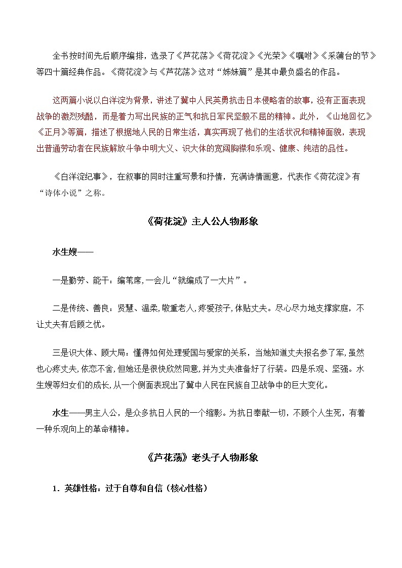 《白洋淀纪事》（原卷版+解析版）-初中语文名著导读之思维导图+知识点汇总+考点速记+习题演练02