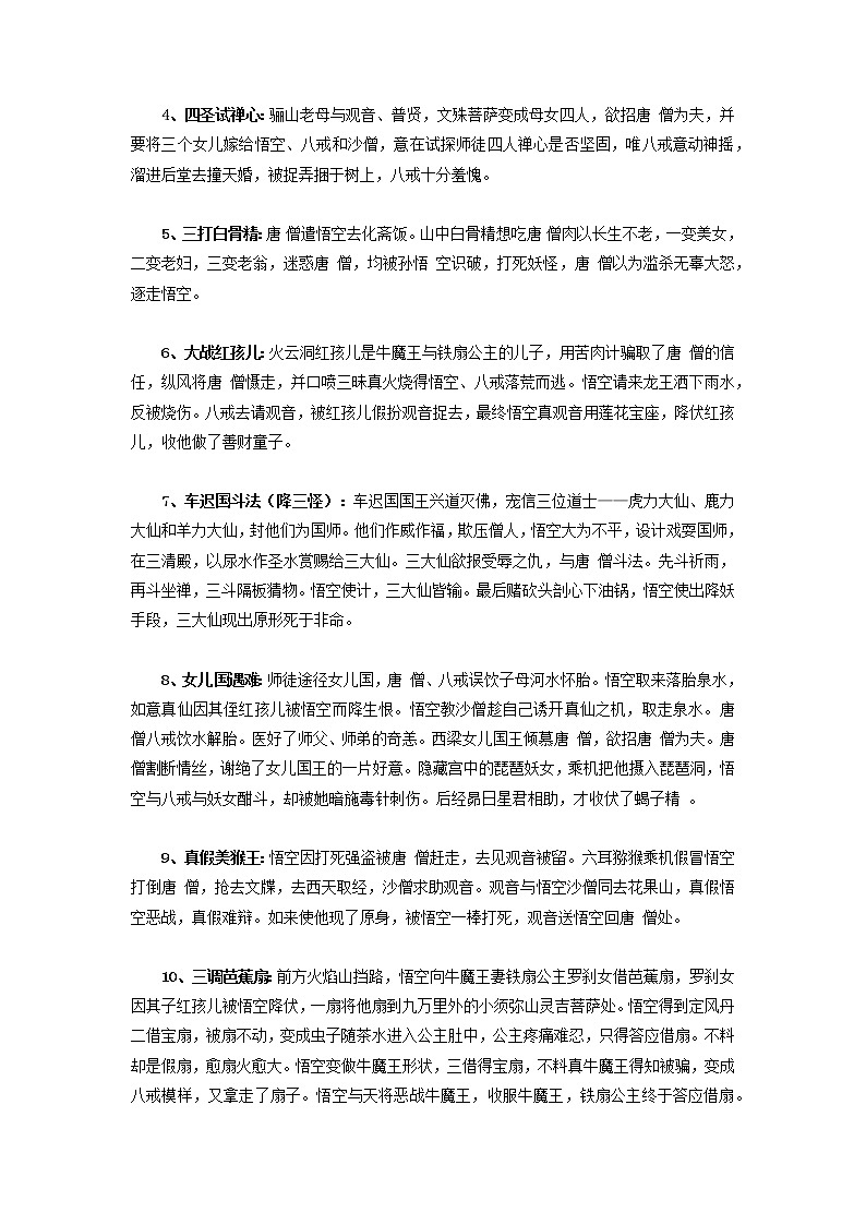《西游记》（原卷版+解析版）-初中语文名著导读之思维导图+知识点汇总+考点速记+习题演练03