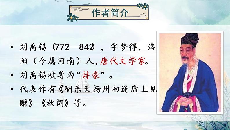 17 短文两篇《陋室铭》《爱莲说》课件PPT第3页