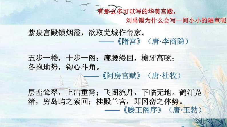 17 短文两篇《陋室铭》《爱莲说》课件PPT第7页