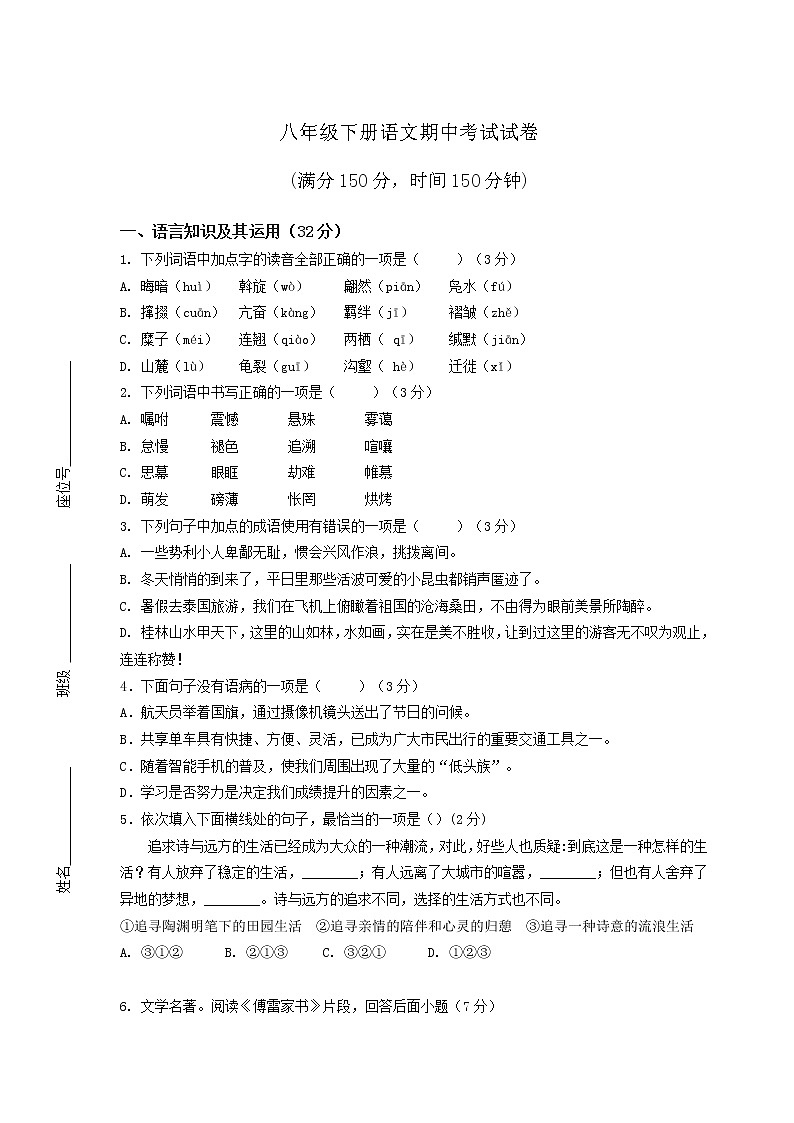 八年级下册语文期中考试试卷附答案第1页