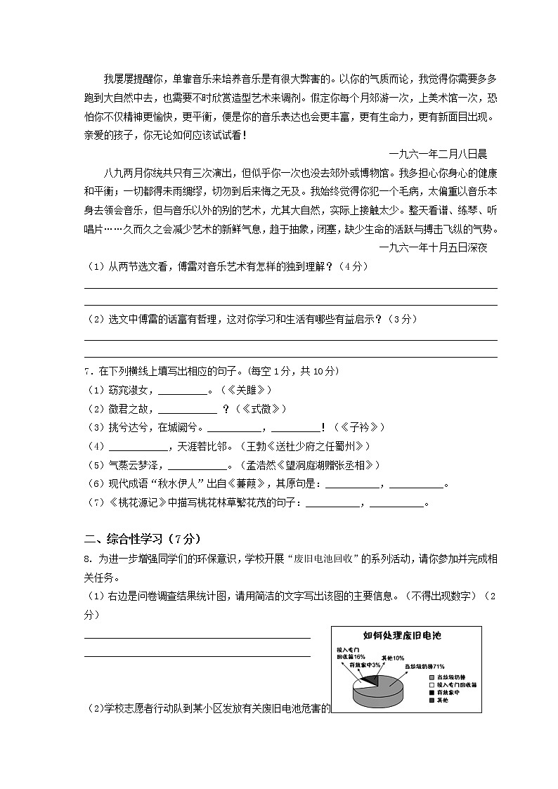八年级下册语文期中考试试卷附答案第2页