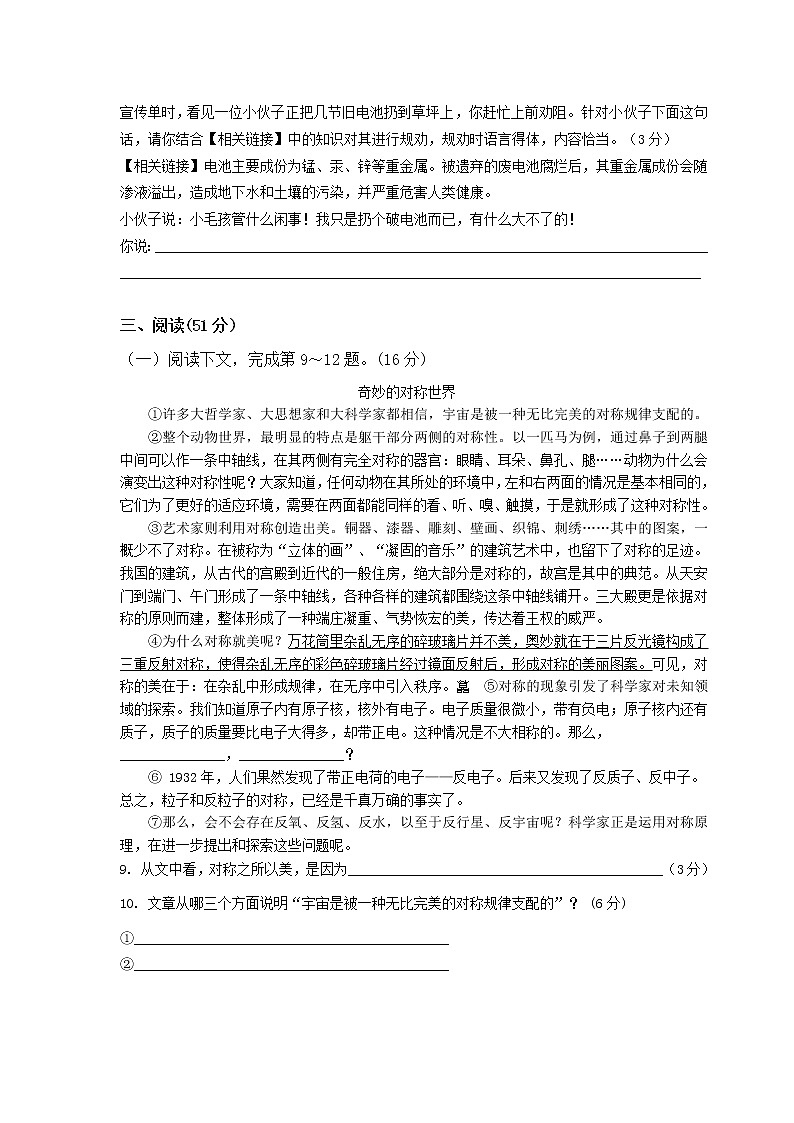 八年级下册语文期中考试试卷附答案第3页