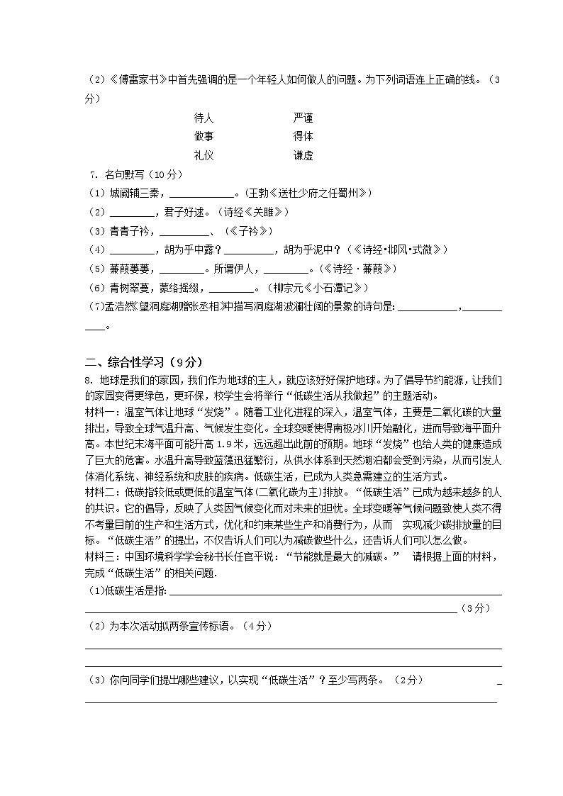 部编版八年级下册语文期中考试试卷附答案第2页