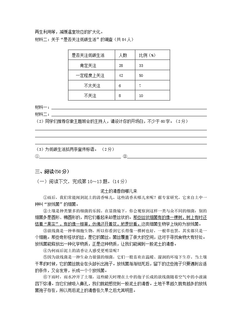 人教版八年级下册语文期中考试试卷附答案第3页