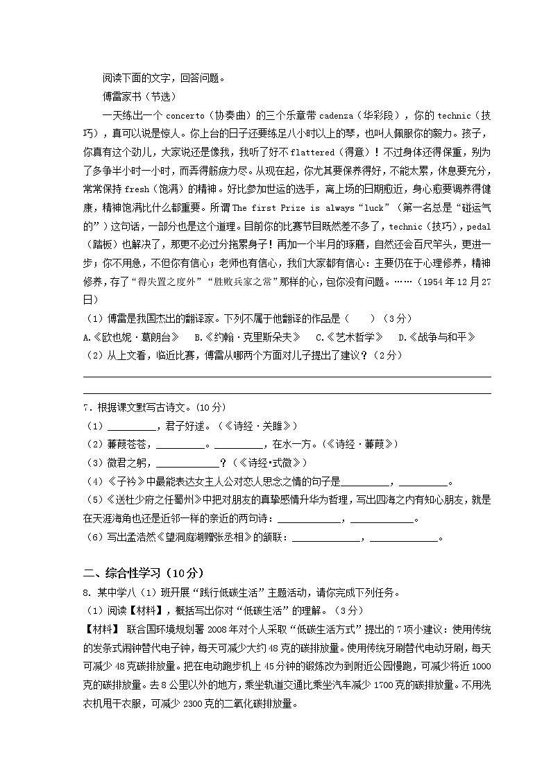 部编人教版八年级下册语文期中考试试卷附答案第2页