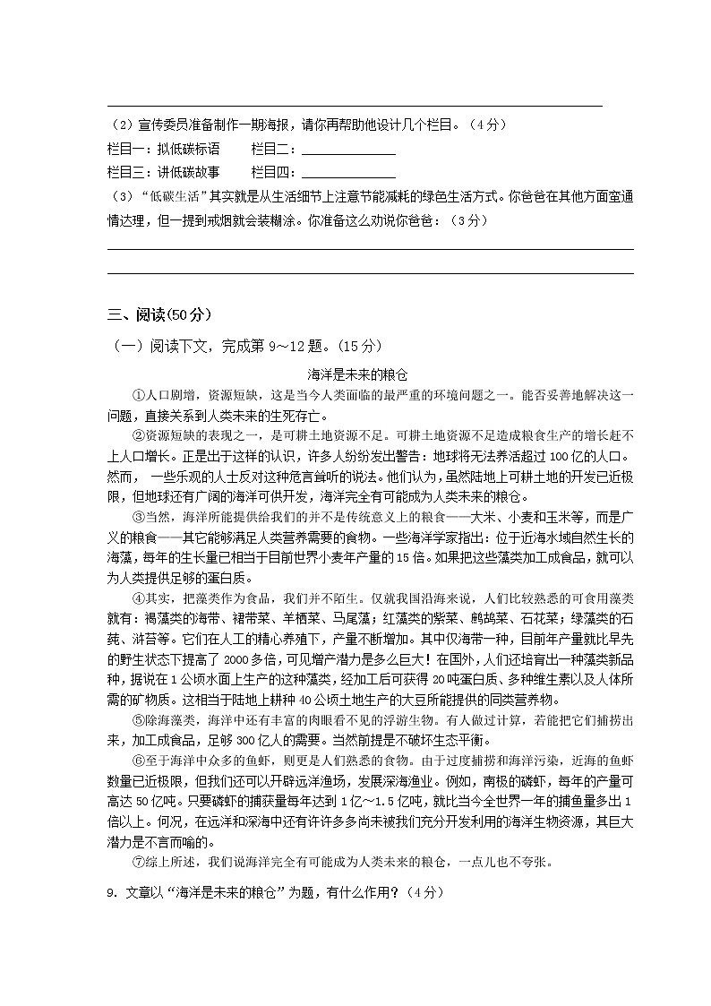 部编人教版八年级下册语文期中考试试卷附答案第3页