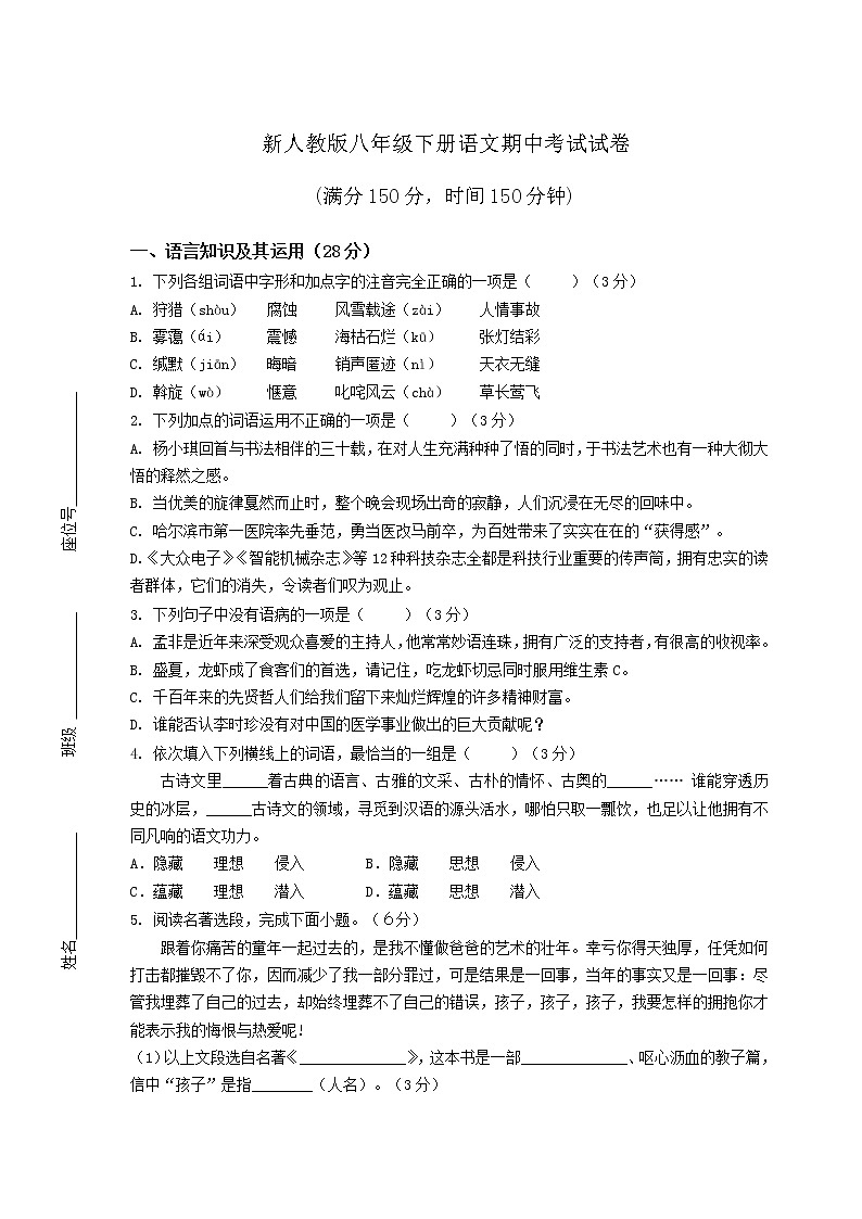 新人教版八年级下册语文期中考试试卷附答案01