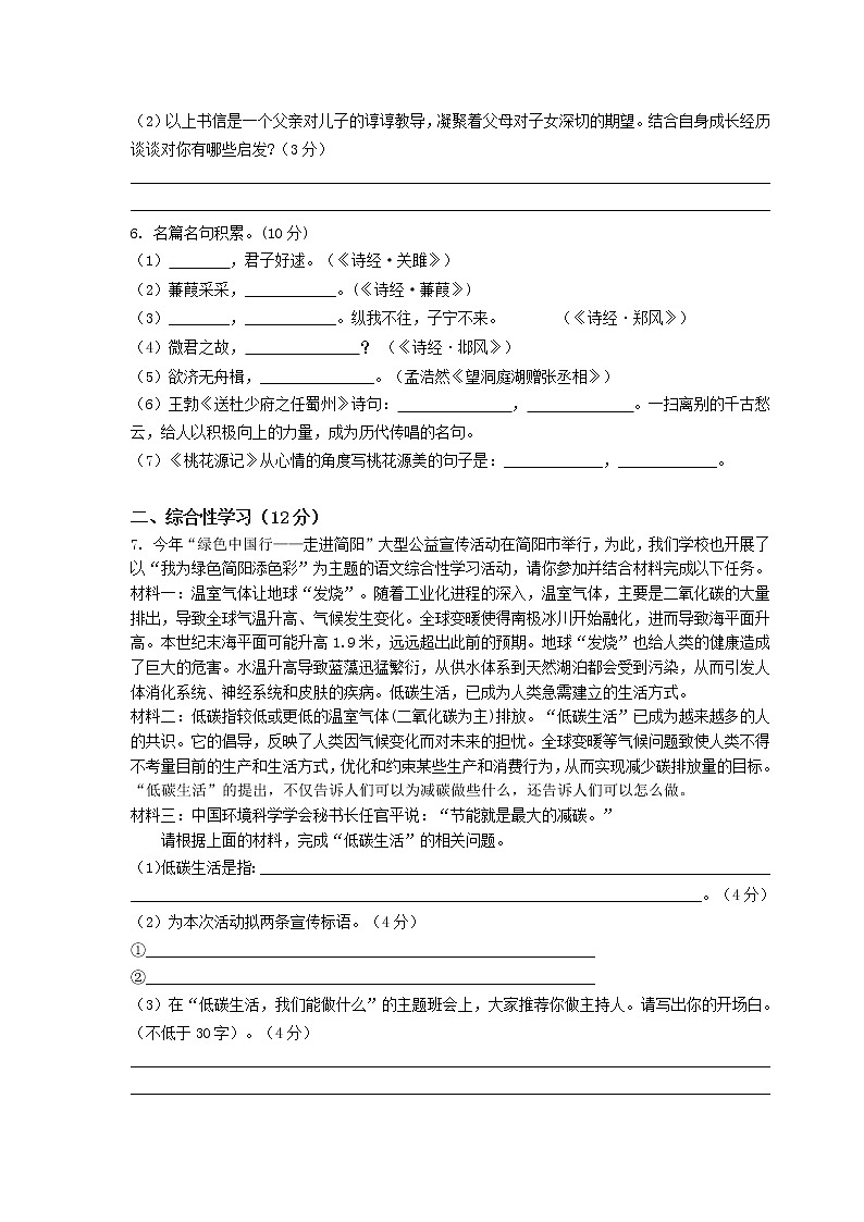 新人教版八年级下册语文期中考试试卷附答案02