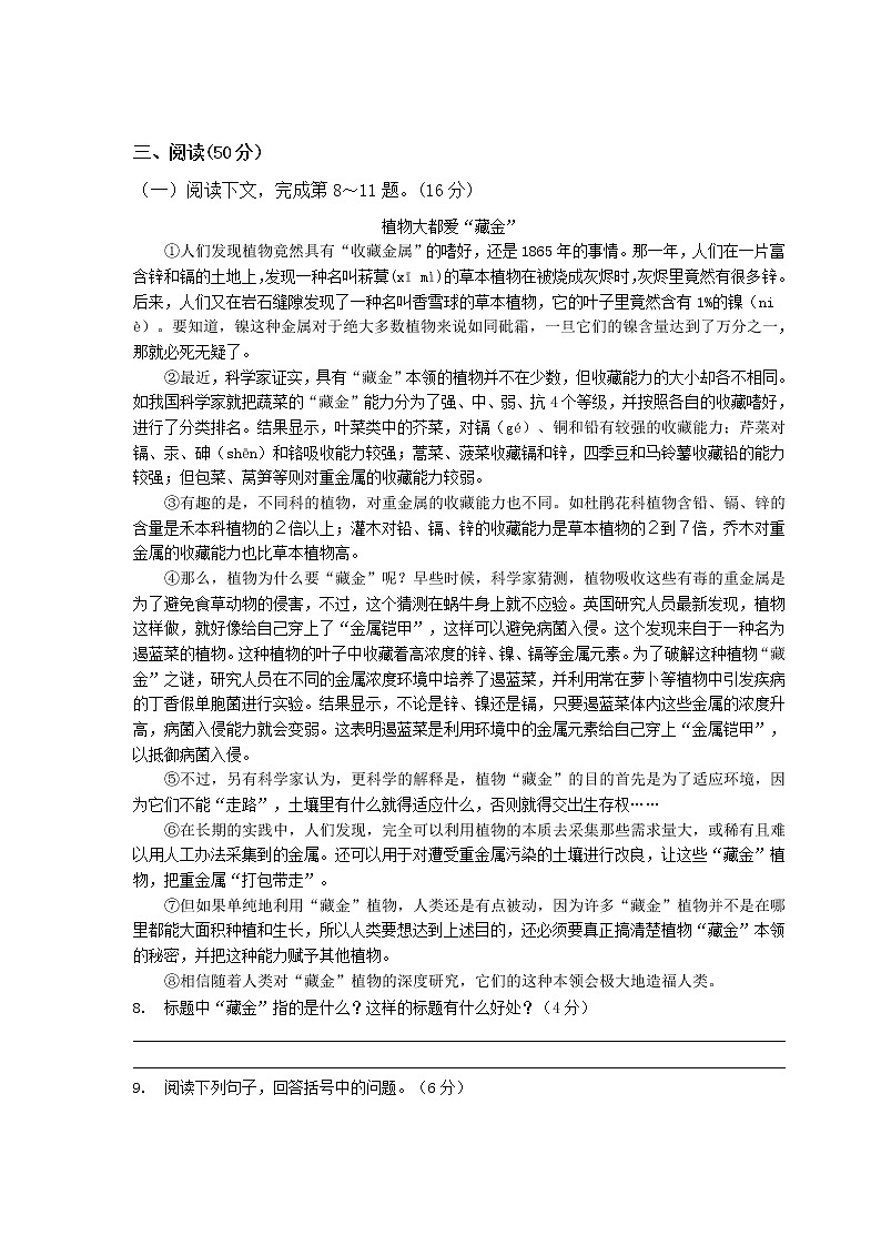 新人教版八年级下册语文期中考试试卷附答案03