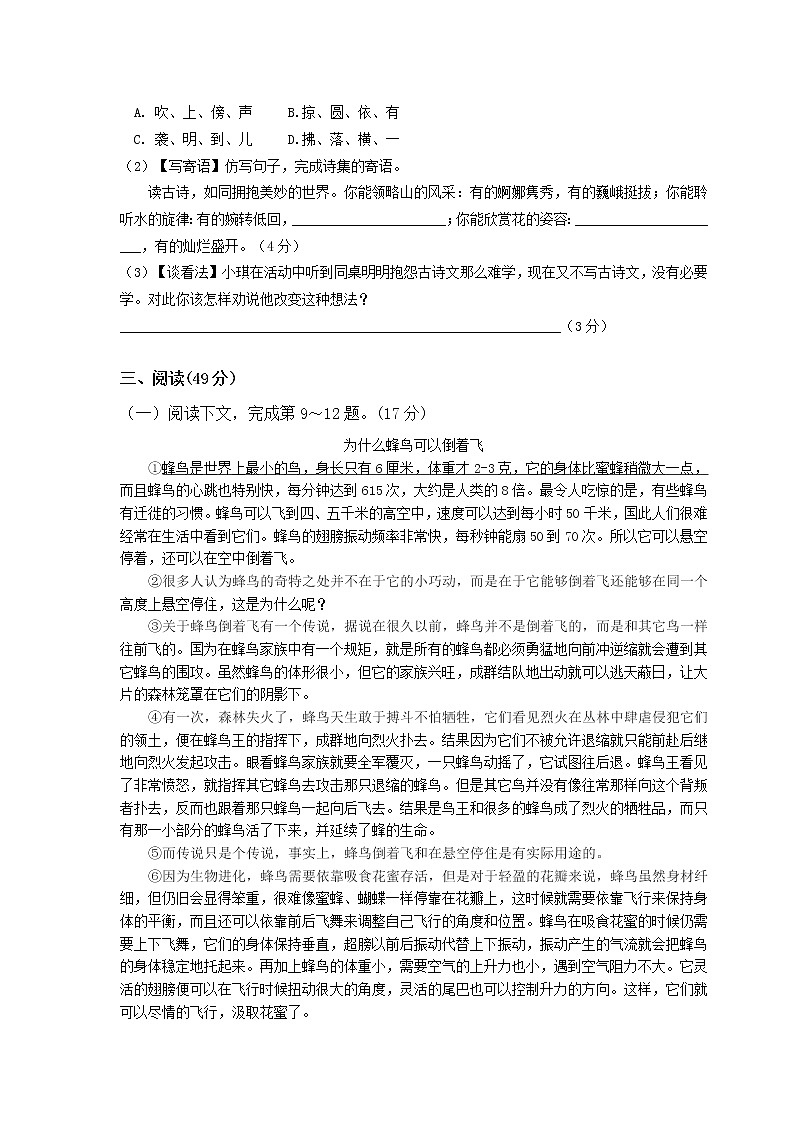 新人教版八下语文期中考试试卷附答案03