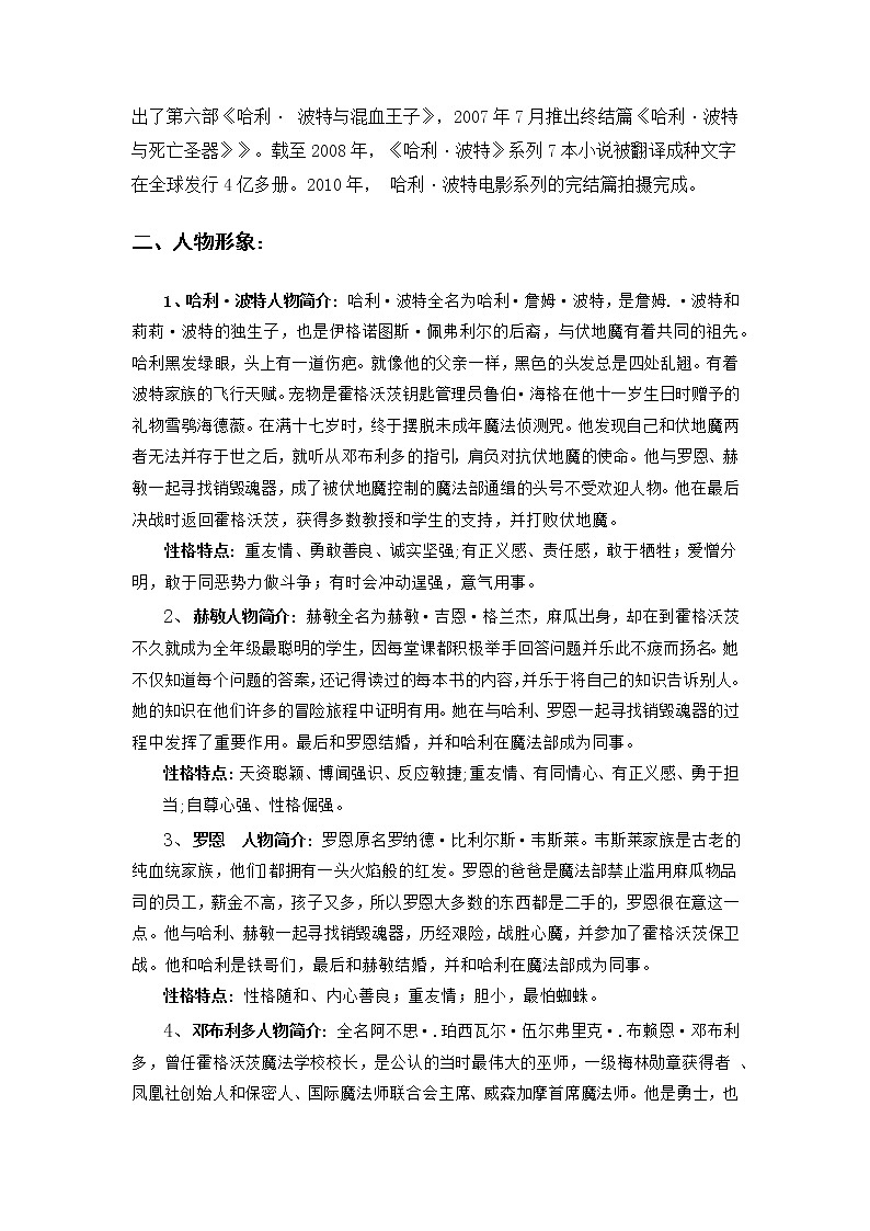 《哈利·波特与死亡圣器》（原卷版+解析版）-初中语文名著导读之思维导图+知识点汇总+考点速记+习题演练02