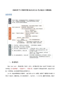 《骆驼祥子》（原卷版+解析版）-初中语文名著导读之思维导图+知识点汇总+考点速记+习题演练