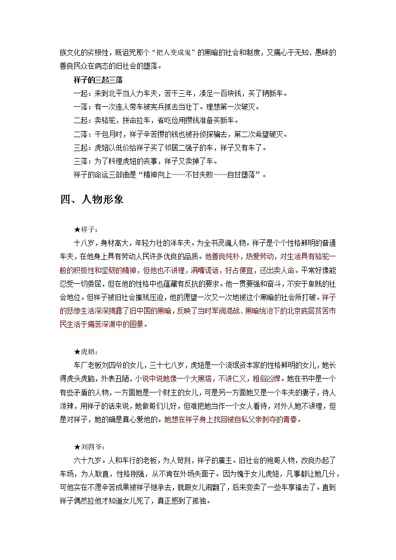 《骆驼祥子》-初中语文名著导读之思维导图+知识点汇总+考点速记+习题演练（解析版）第3页
