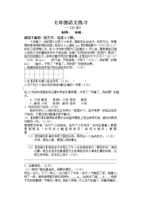 江苏省南通市通州区金北学校2022-2023学年七年级下学期3月月考练习语文试卷