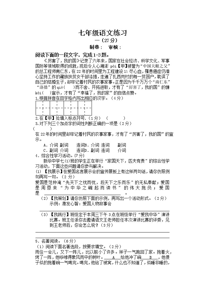江苏省南通市通州区金北学校2022-2023学年七年级下学期3月月考练习语文试卷01
