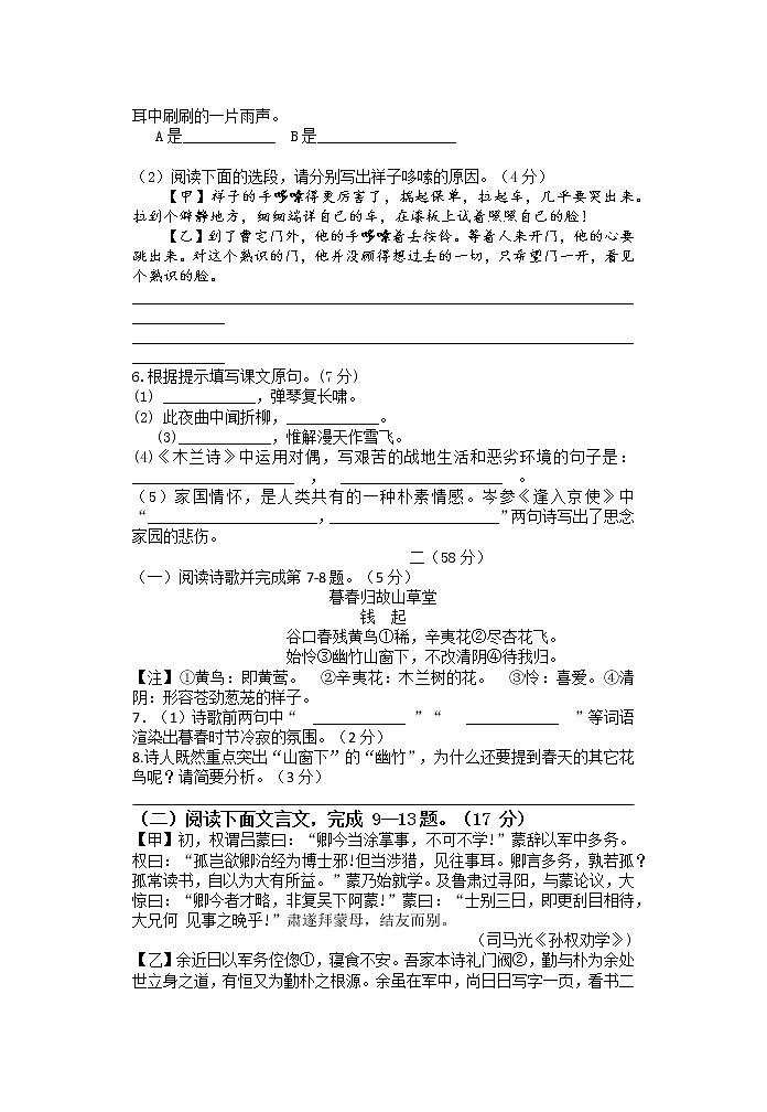江苏省南通市通州区金北学校2022-2023学年七年级下学期3月月考练习语文试卷02