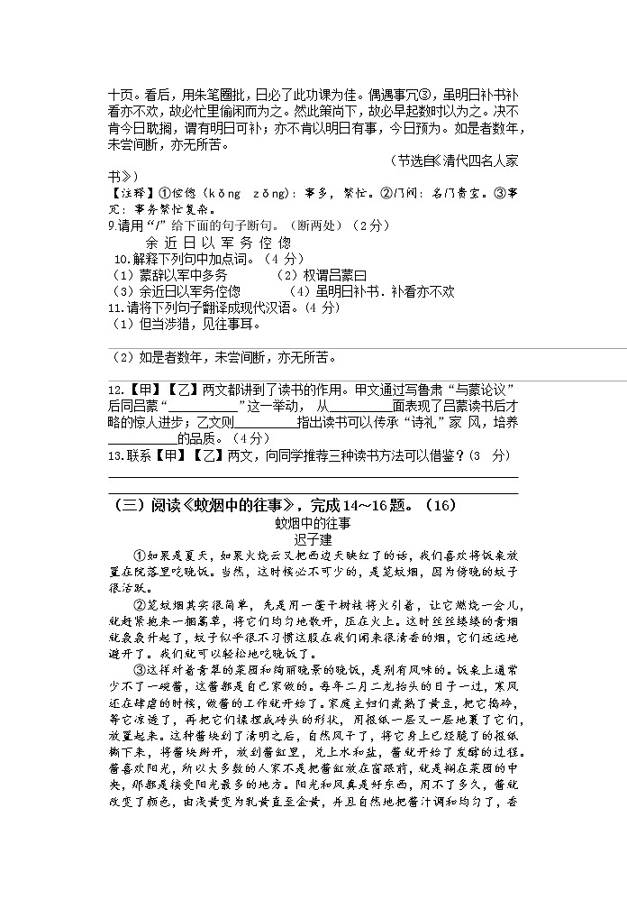 江苏省南通市通州区金北学校2022-2023学年七年级下学期3月月考练习语文试卷03
