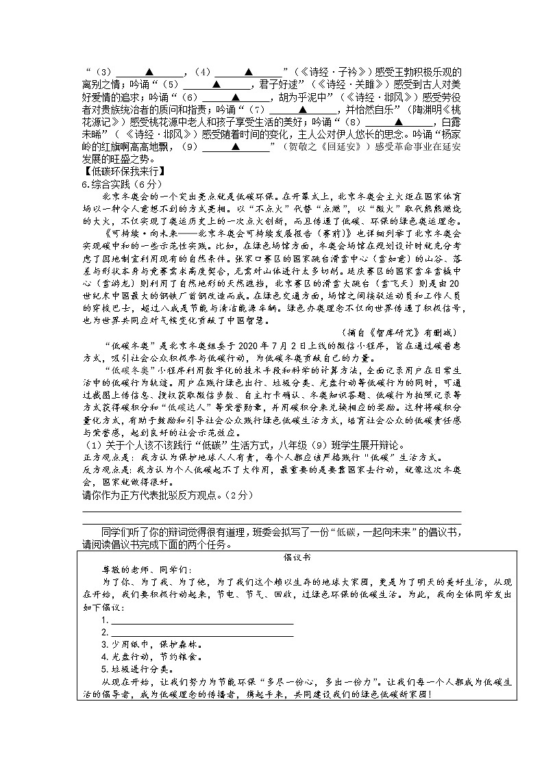 江苏省仪征市实验中学东区校2022-2023学年八年级下学期3月随堂练习语文试卷02