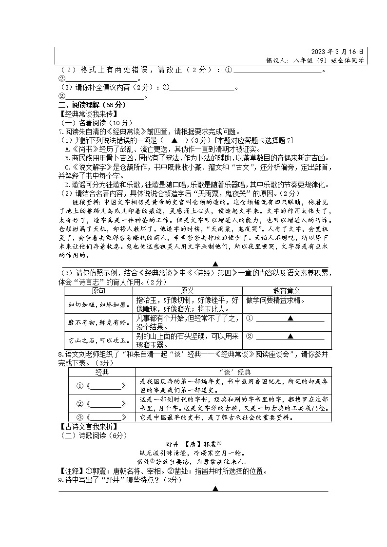江苏省仪征市实验中学东区校2022-2023学年八年级下学期3月随堂练习语文试卷03