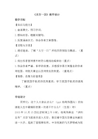 语文七年级下册太空一日教案及反思