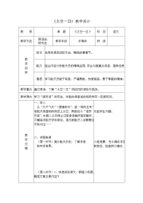 初中语文太空一日教案设计