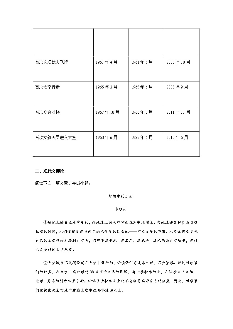 人教版（部编版）初中语文七年级下册 23 太空一日 提升练习02