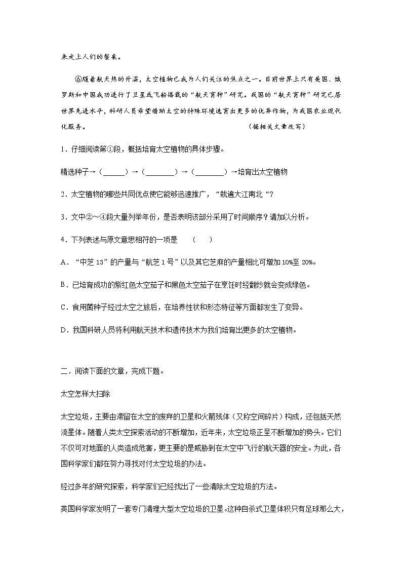 人教版（部编版）初中语文七年级下册 23 太空一日 阅读训练第2页