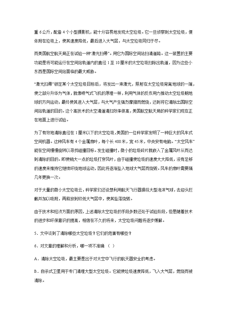人教版（部编版）初中语文七年级下册 23 太空一日 阅读训练第3页