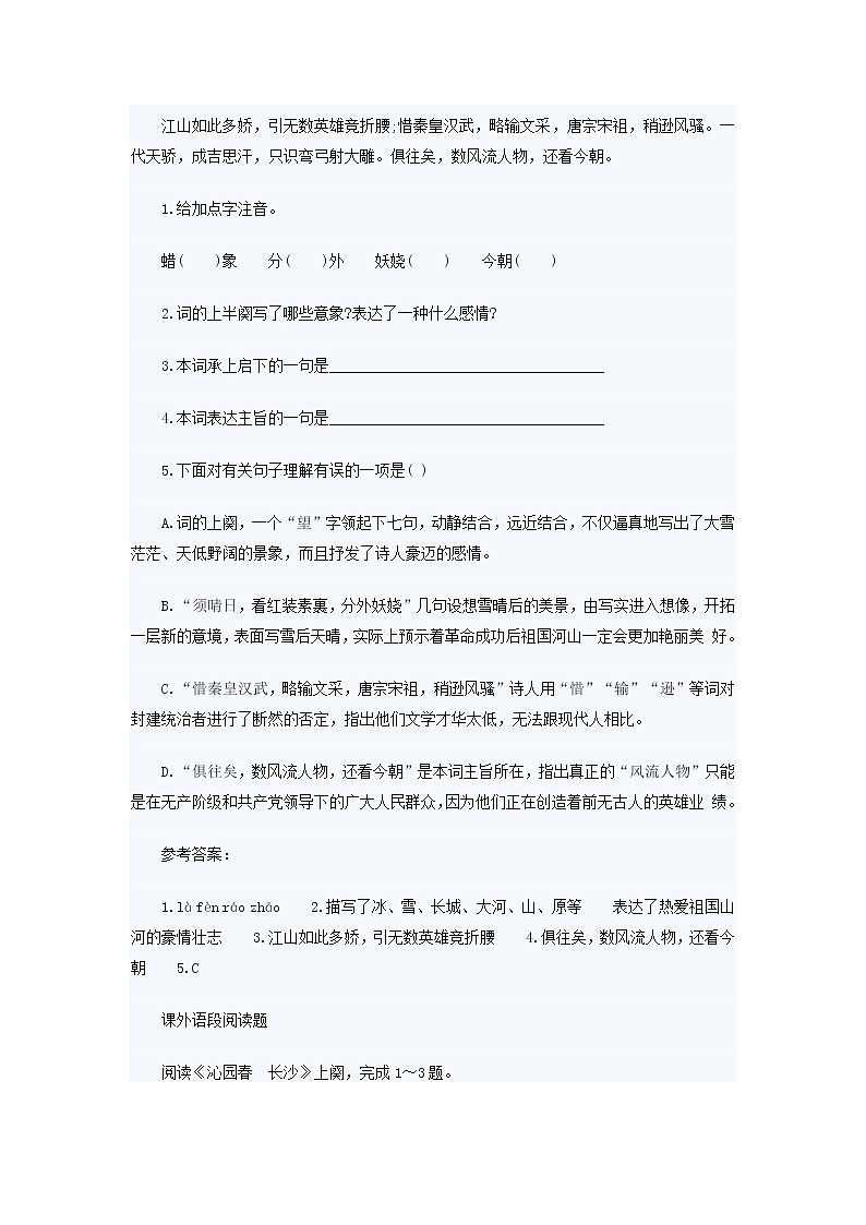 第1课《沁园春 雪》习题5-九年级语文上册统编版第3页