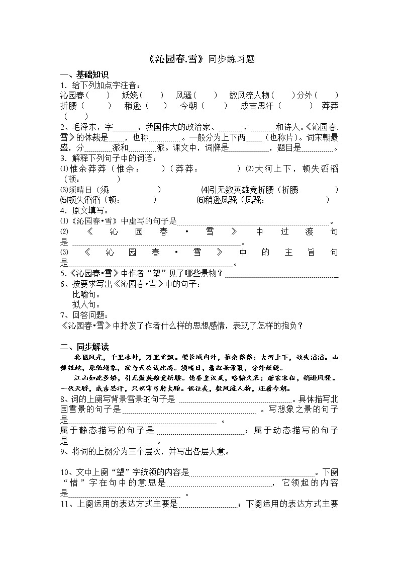 第1课《沁园春 雪》习题6-九年级语文上册统编版第1页