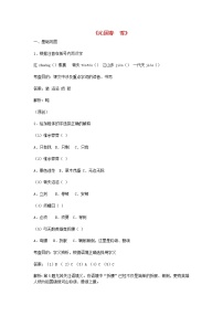 初中人教部编版沁园春雪课后复习题