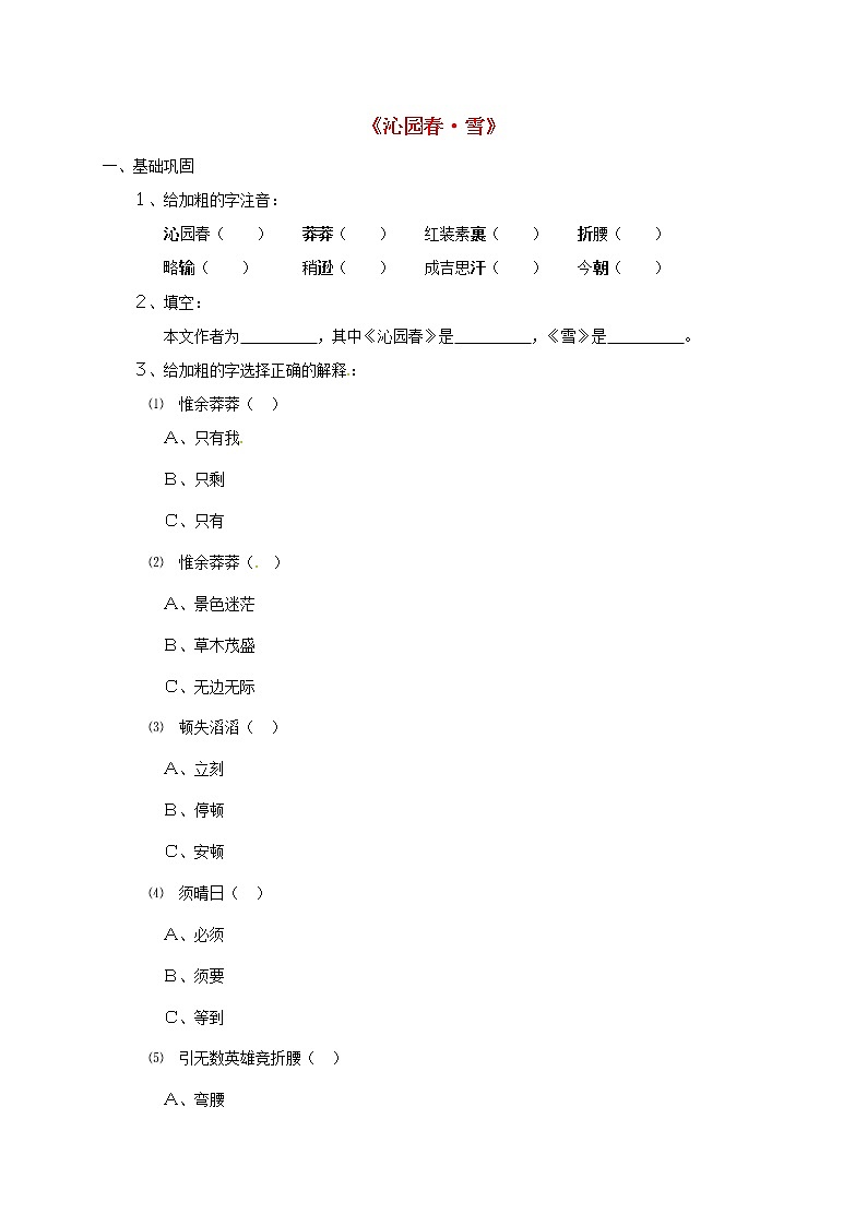 第1课《沁园春 雪》习题12-九年级语文上册统编版第1页