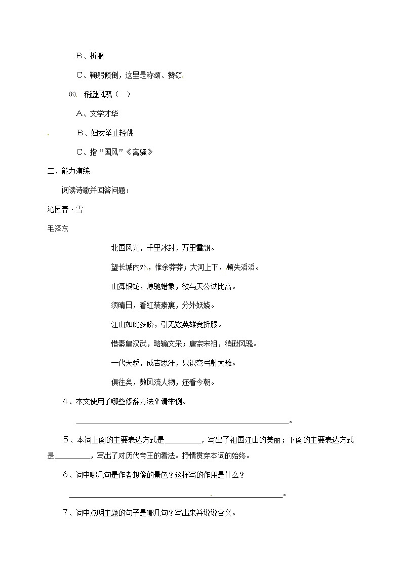 第1课《沁园春 雪》习题12-九年级语文上册统编版第2页