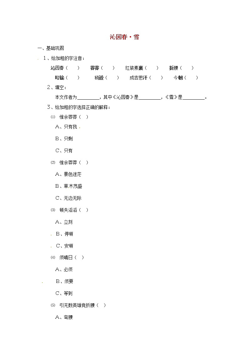 第1课《沁园春 雪》习题10-九年级语文上册统编版第1页