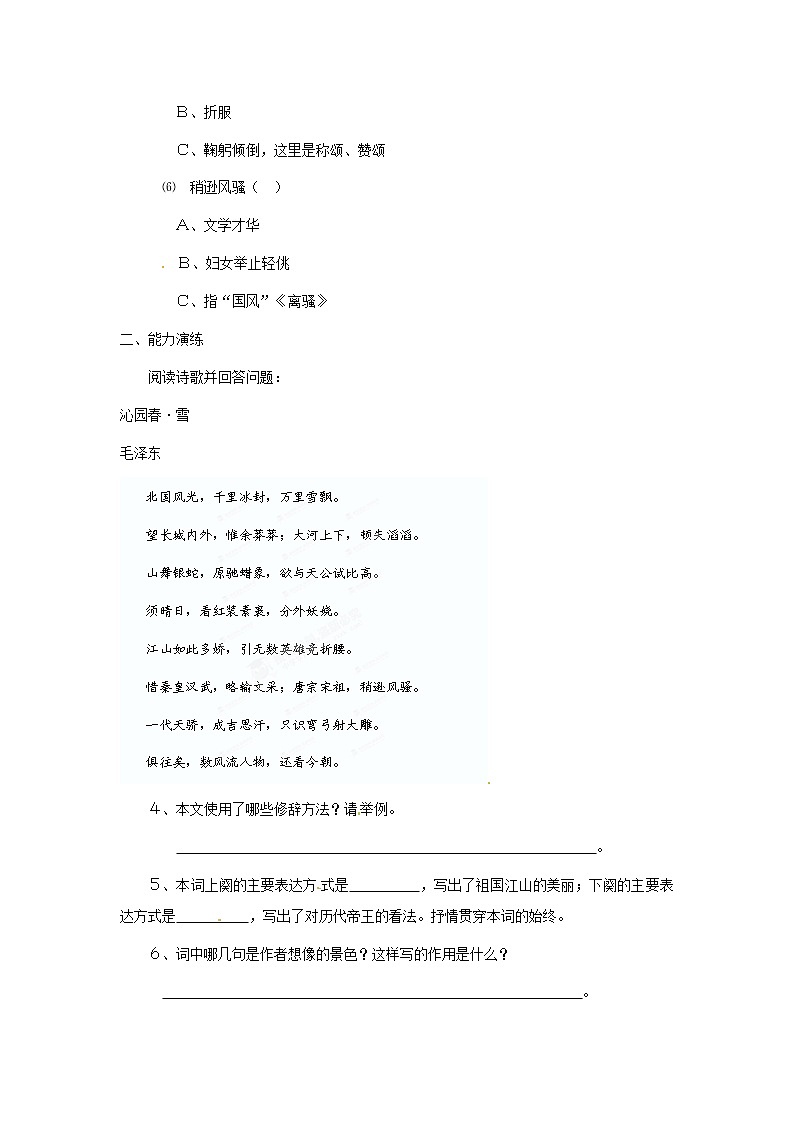 第1课《沁园春 雪》习题10-九年级语文上册统编版第2页