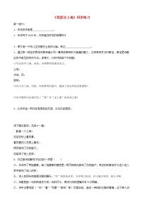 初中语文人教部编版九年级上册我爱这土地达标测试