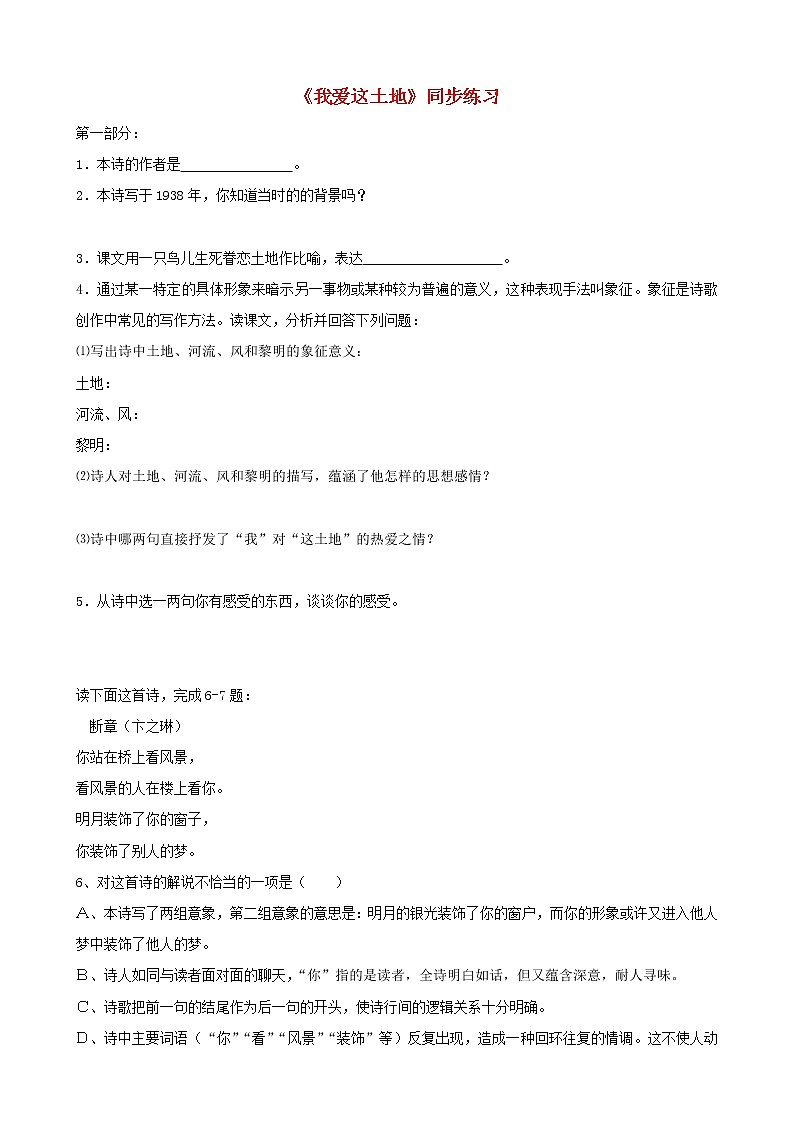 第2课《我爱这土地》习题2-九年级语文上册统编版第1页