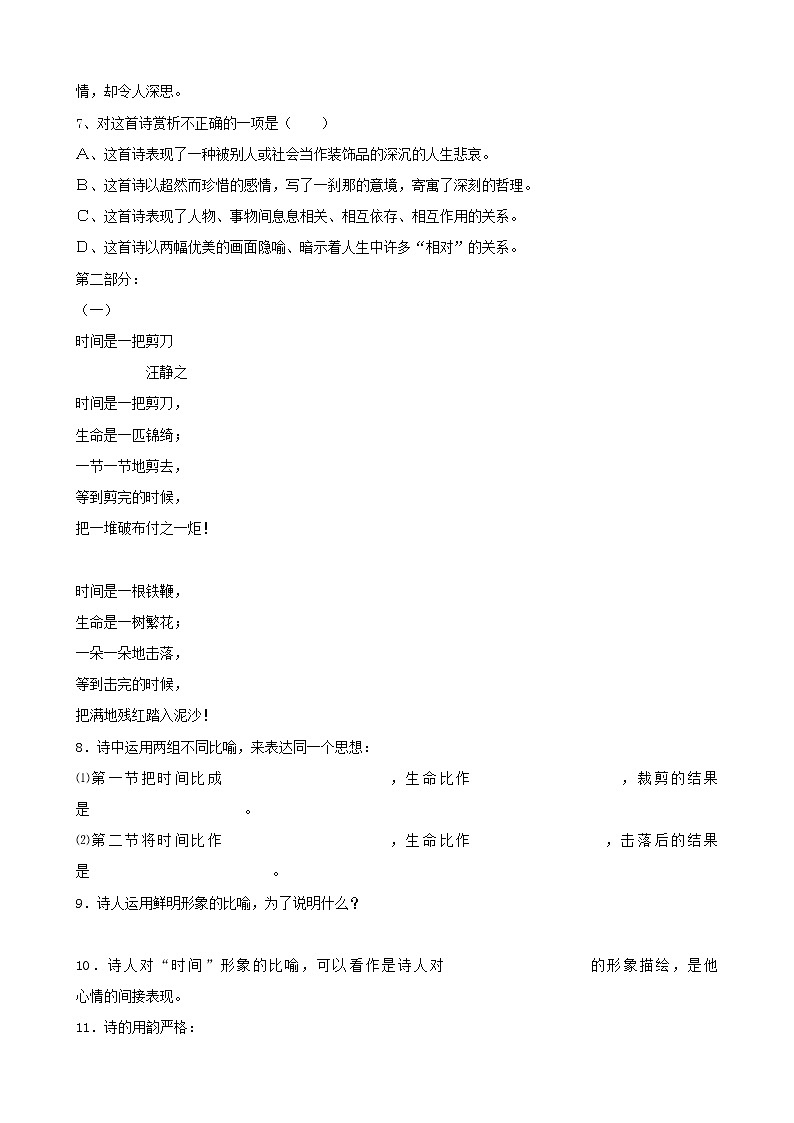 第2课《我爱这土地》习题2-九年级语文上册统编版第2页