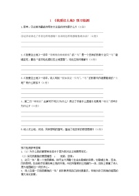 人教部编版九年级上册我爱这土地测试题